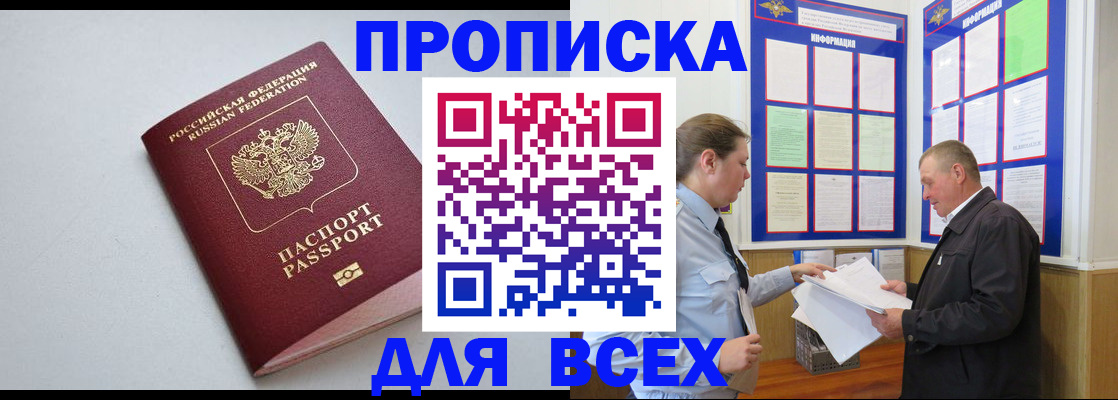 прописка паспорт в Харовске